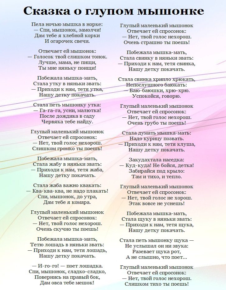 Сказка о глупом мышонке