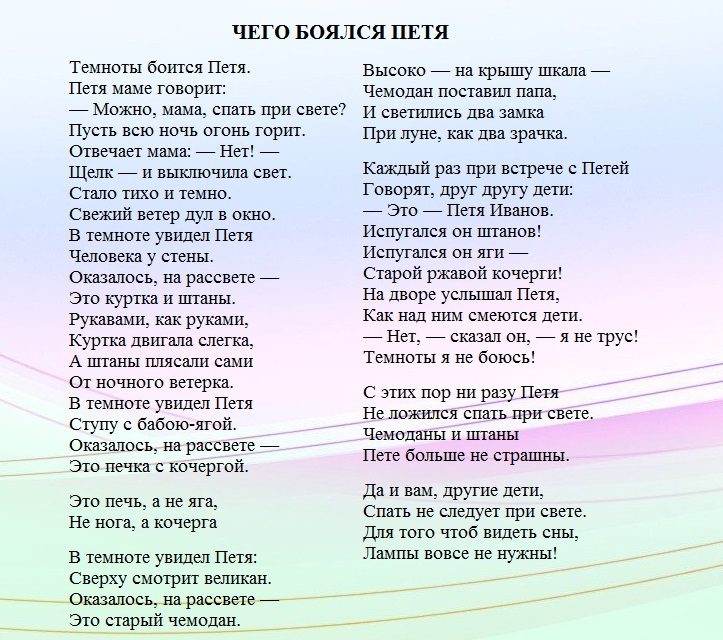 Стихотворение маршака "чего боялся петя"