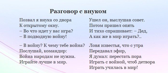 Стихотворение маршака "разговор с внуком"