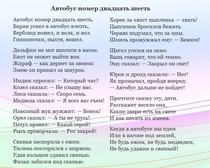 Стихотворение маршака "автобус номер двадцать шесть"
