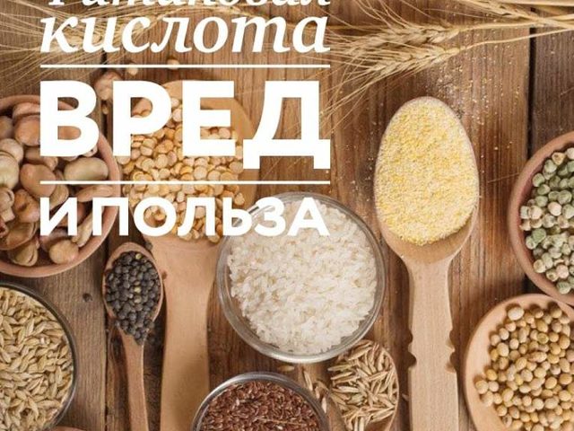 Фитиновая кислота: что это такое, польза и вред, как убрать, нейтрализация замачиванием крупы