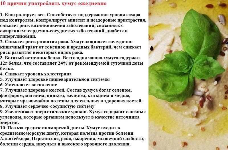 Полезный хумус