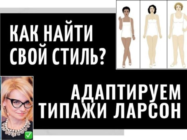 Как определить свой типаж по Двин Ларсон — драматик, натурал, гамин, романтик: краткая характеристика