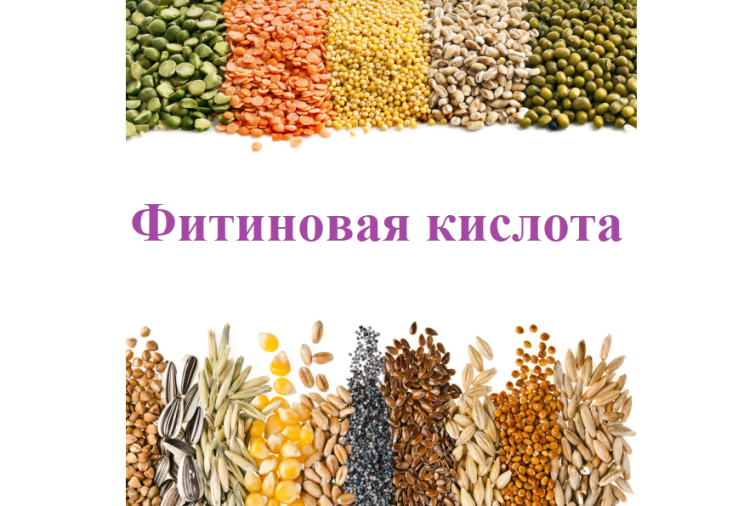 Фитиновая кислота