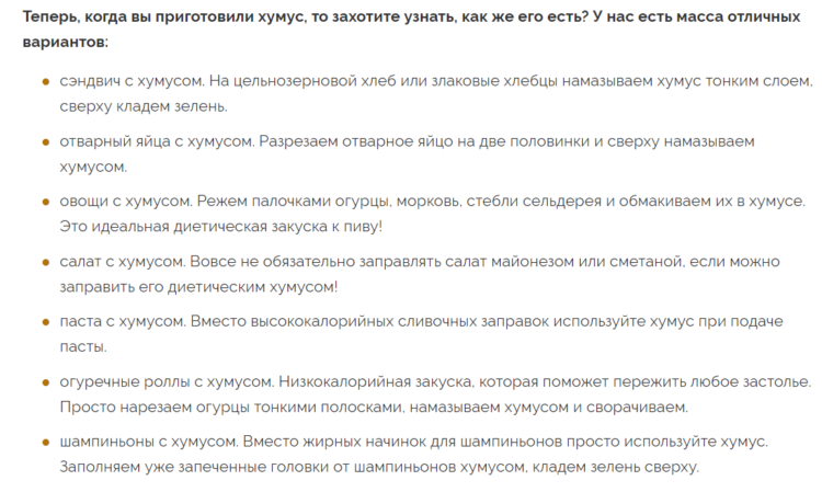 С чем есть хумус