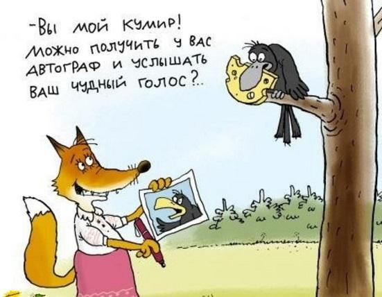 Современные басни - лучшая подборка