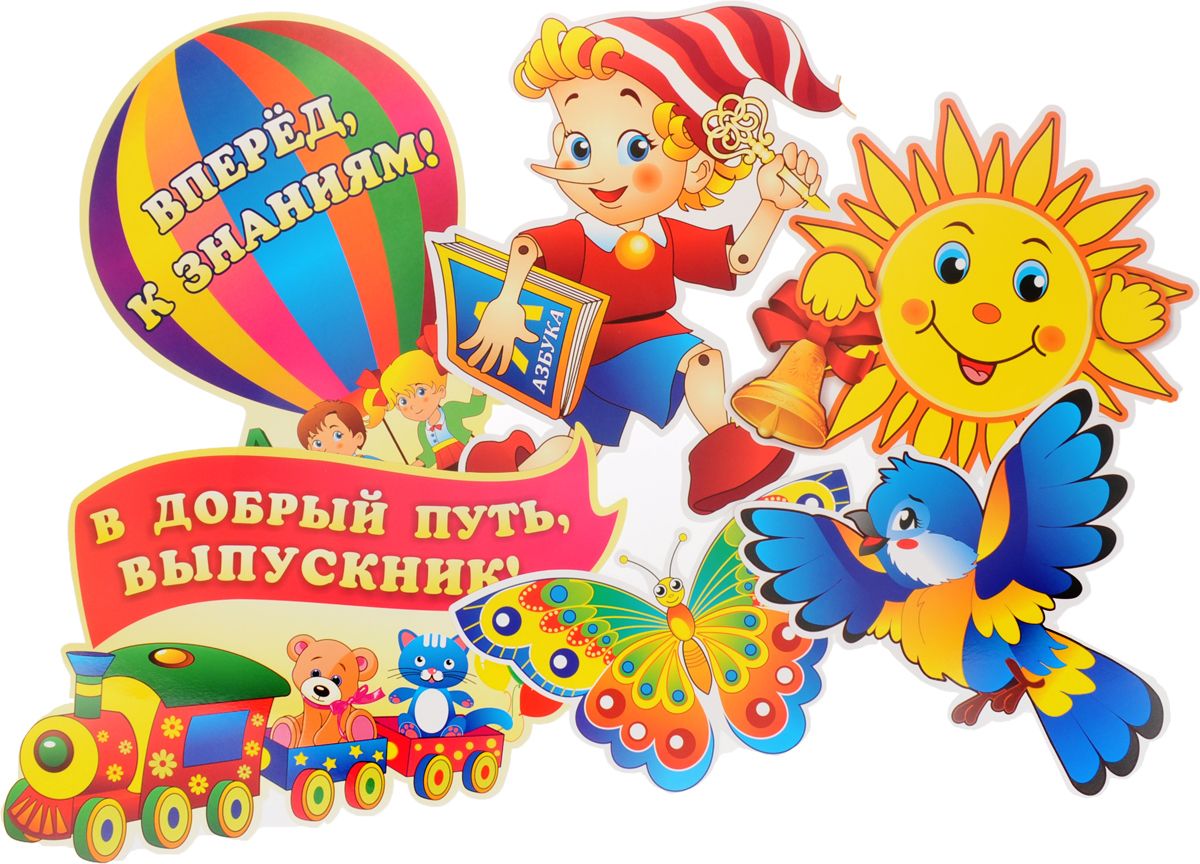 Частушки для сотрудников детского сада на выпускной