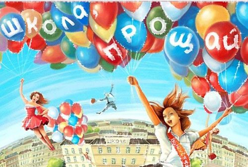 Частушки на выпускной - 9 класс: слова