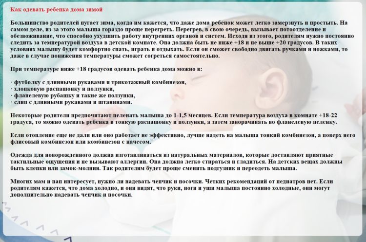 Для зимы