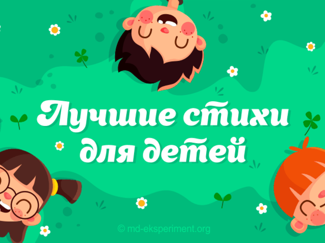 Лучшие стихи Усачева для детей — для чтения, заучивания, на конкурс: лучшая подборка