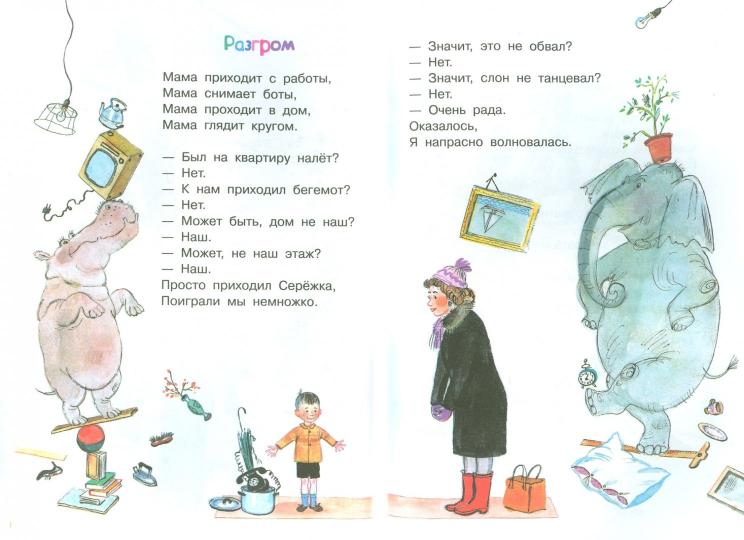 Стихи эдуарда успенского для 4 класса