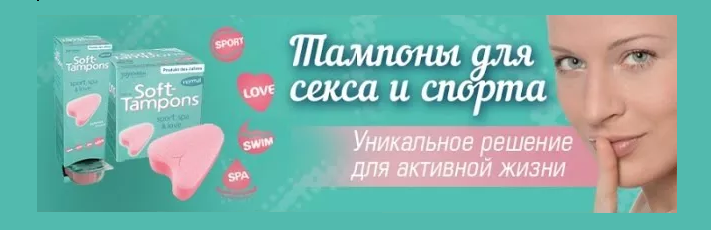 Тампоны для секса при месячных