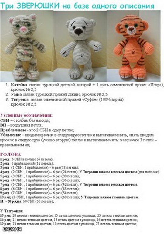 Вязаные тигрята