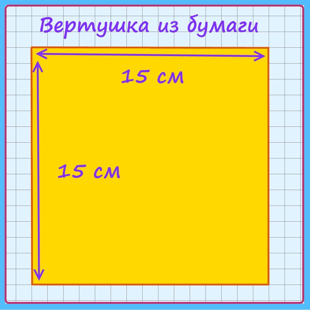 Схема вертушка из бумаги