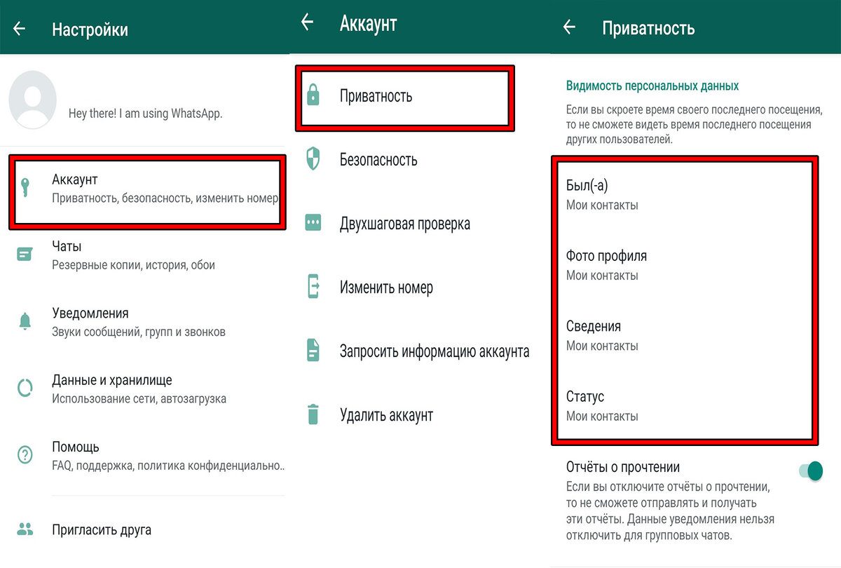 Убираем отчет о доставке сообщений в ватсап