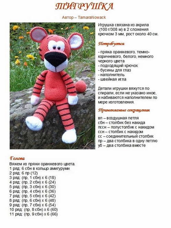 Веселый тигруля