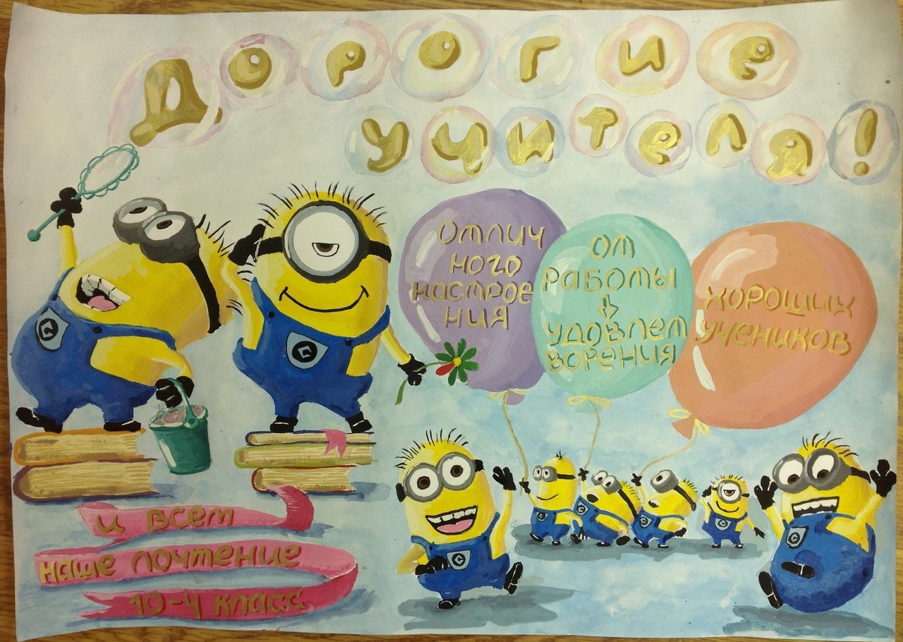 Поздравление с днем учителя