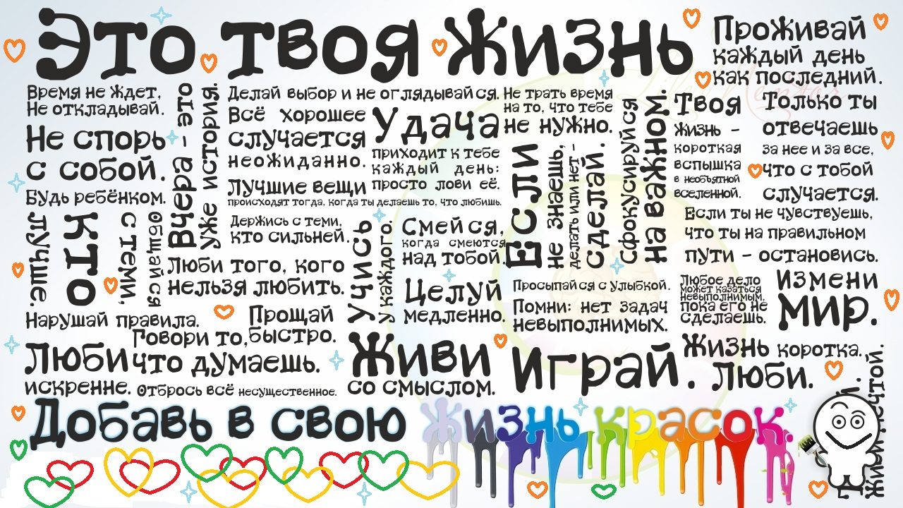 Пожелания на плакате