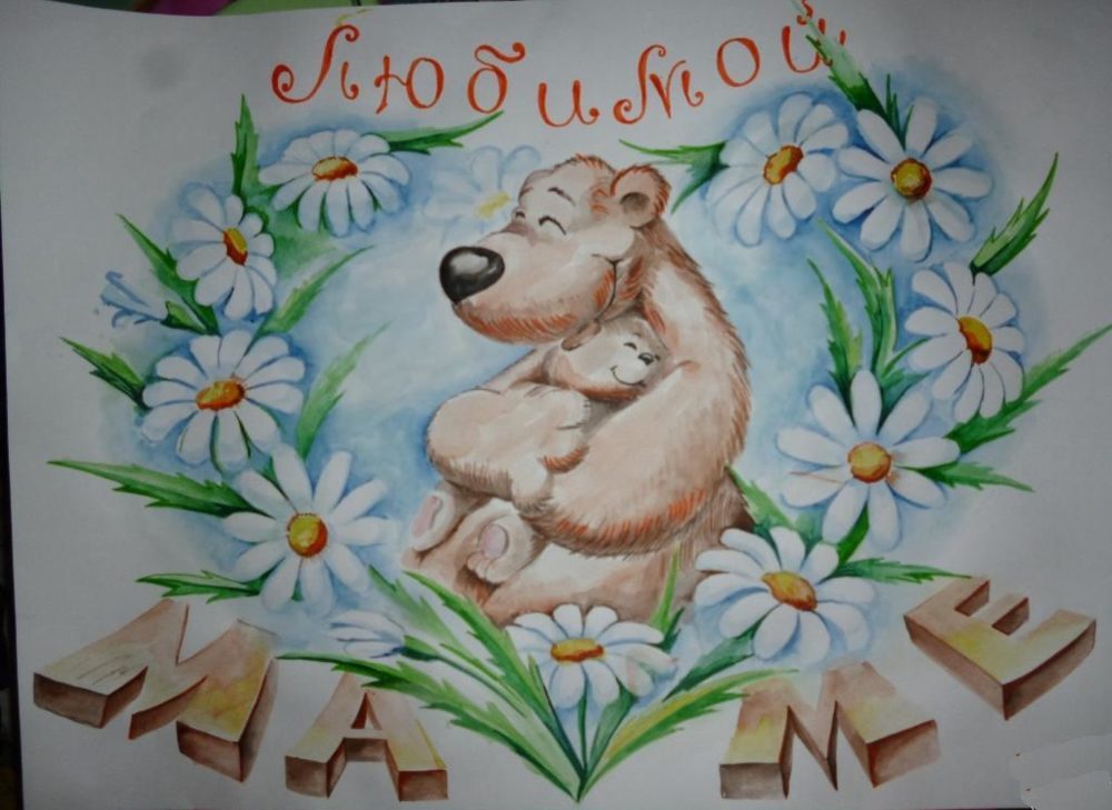 Поздравление для мамы