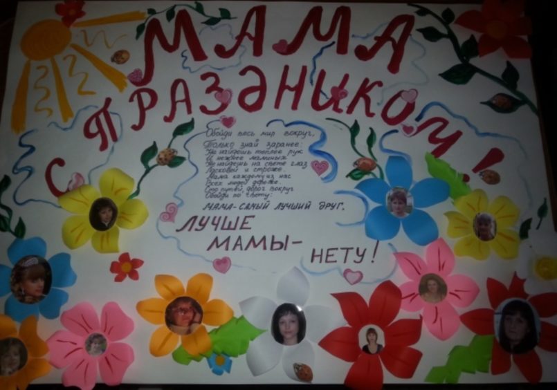 Поздравление на плакате с цветами и фотографиями