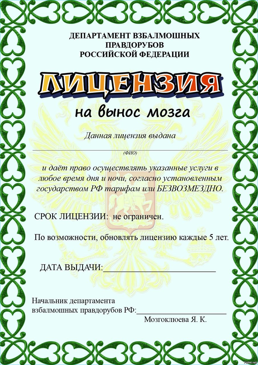 Шуточный сертификат на вынос мозга