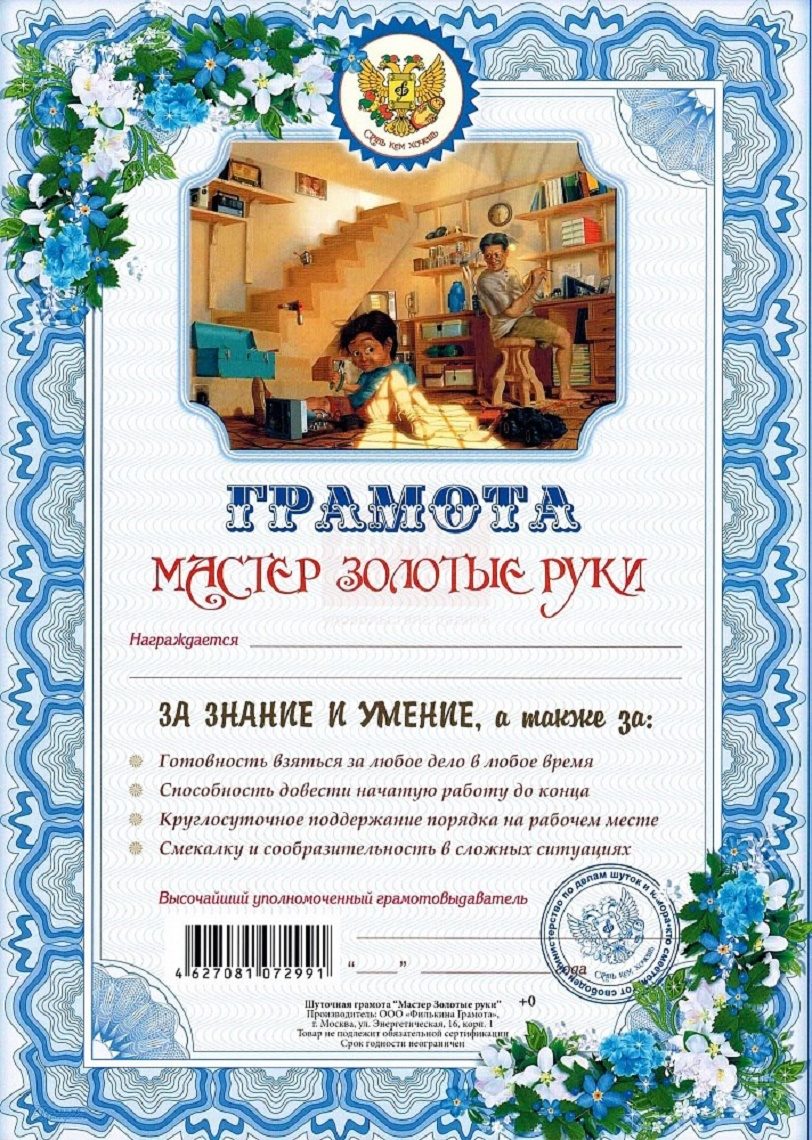 Почетная грамота для мужчины