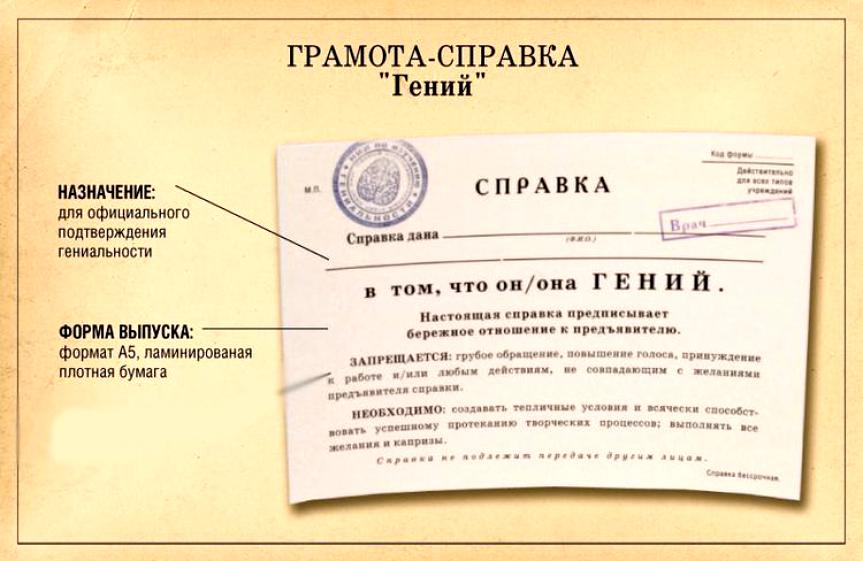 Справка о гениальности