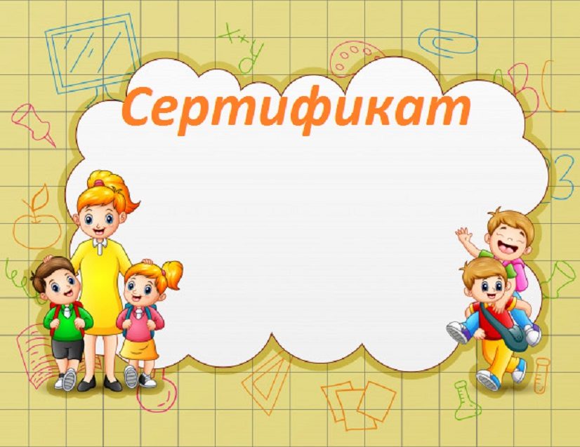 Шаблон для шуточного сертификата