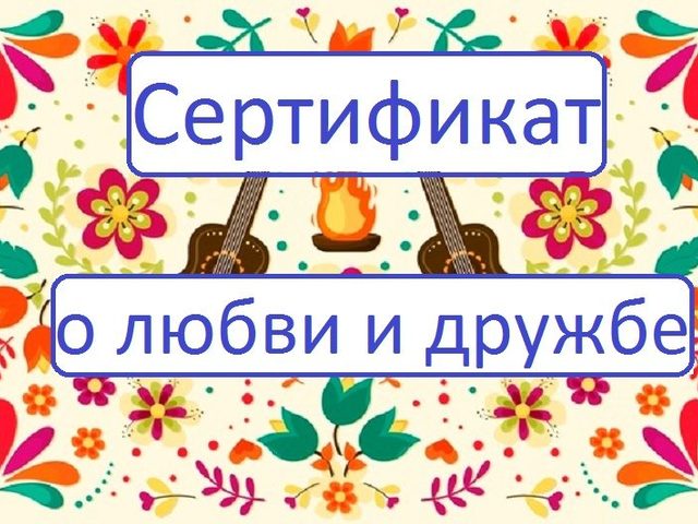 Шуточные сертификаты — примеры с фото