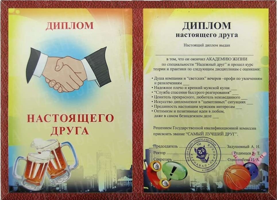 Шуточный сертификат для друга