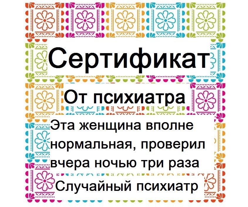 Шуточный сертификат