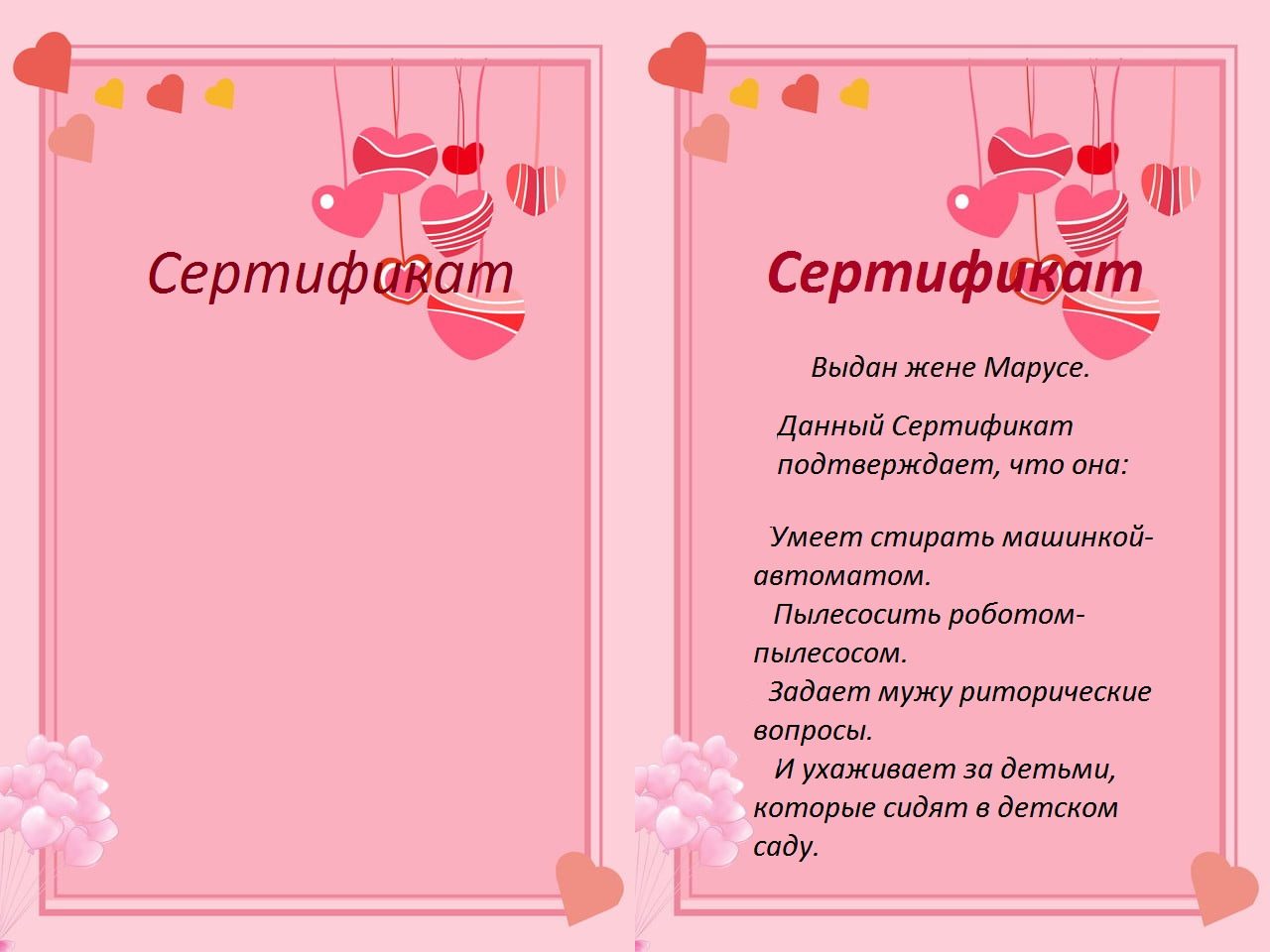 Шуточный сертификат о семье и браке