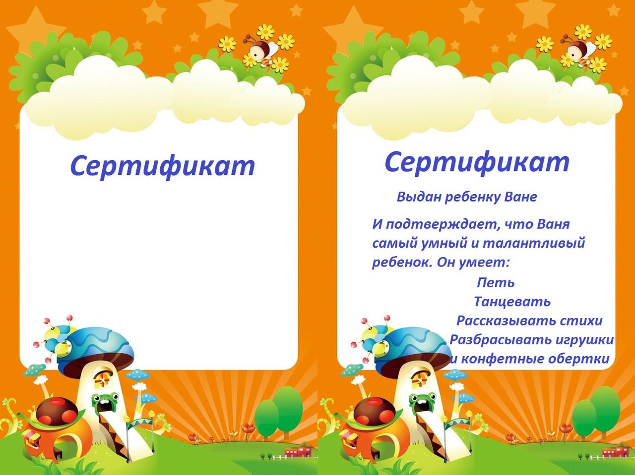 Шаблон шуточного сертификата о детях