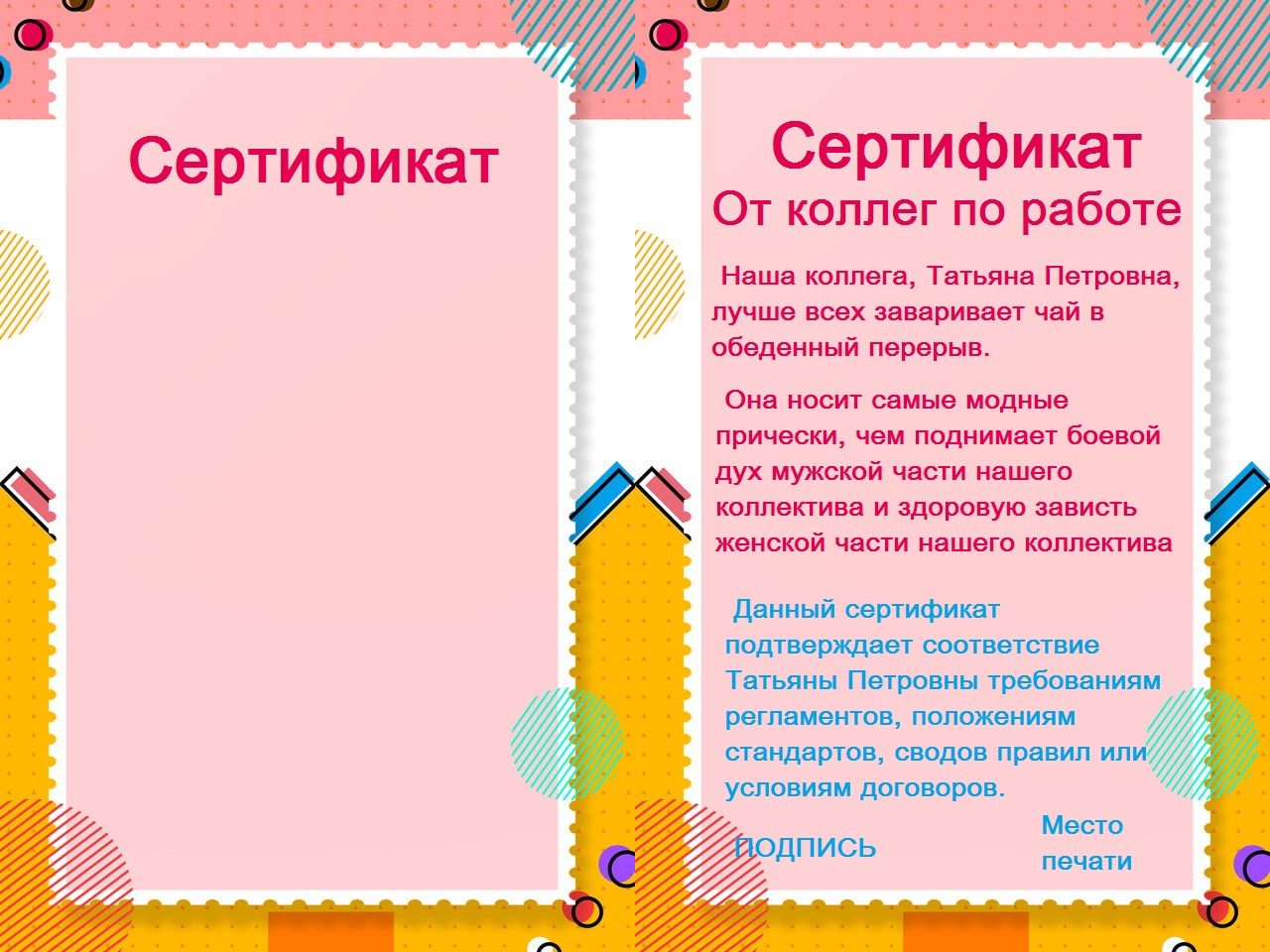 Шуточный сертификат от коллег по работе