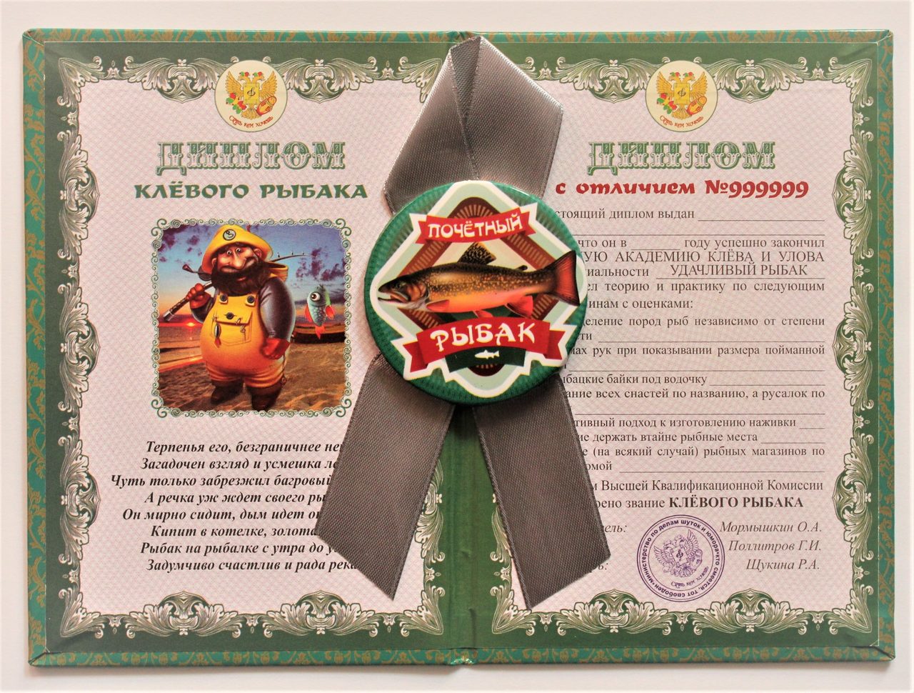 Сертификат для друга, любящего рыбалку