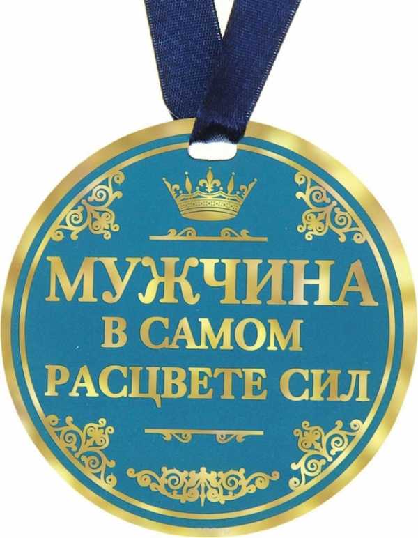Медаль юбиляру