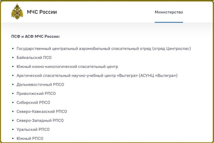 Специальные подразделения мчс