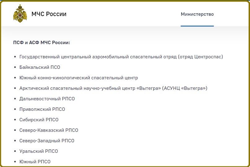 Специальные подразделения мчс