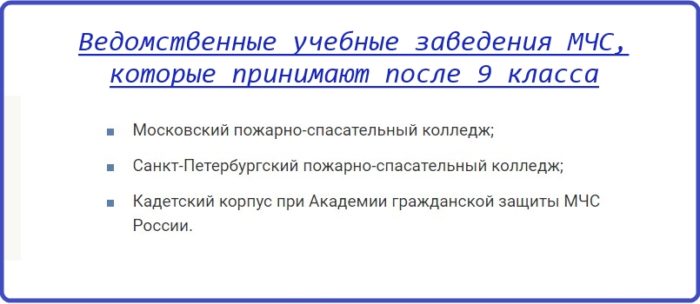 Ведомственные образовательные заведения после 9 класса