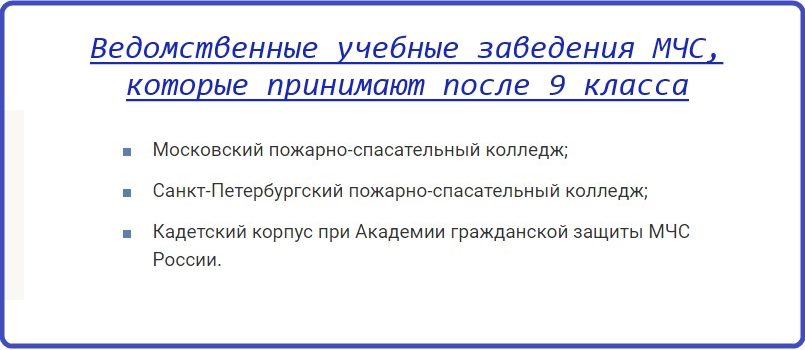 Ведомственные образовательные заведения после 9 класса