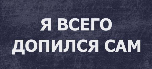 Прикольные переделанные пословицы и поговорки для взрослых