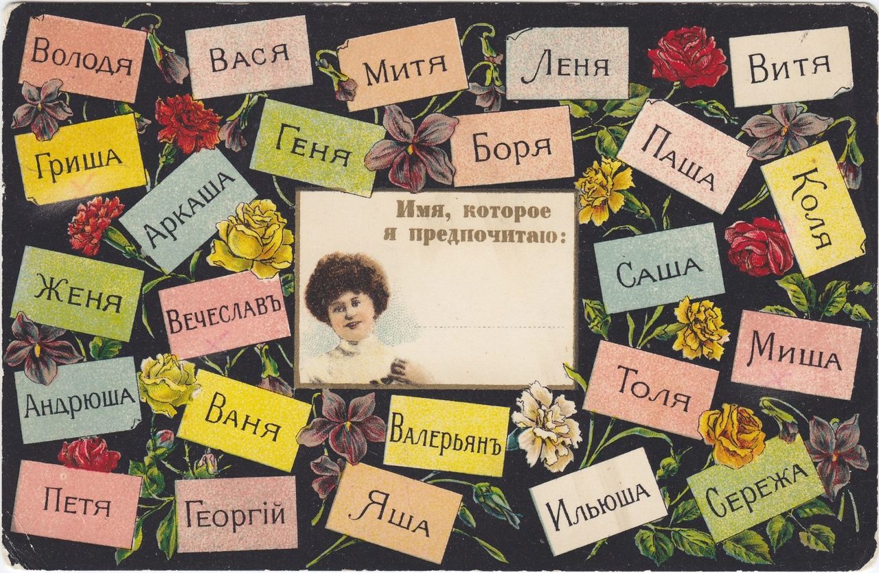 Выбор имени