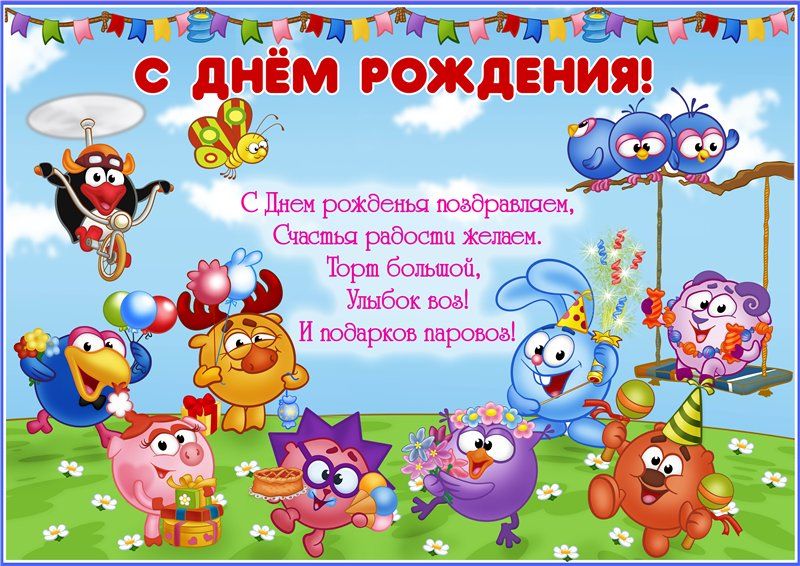 Бесплатные поздравления с днем рождения ребенку