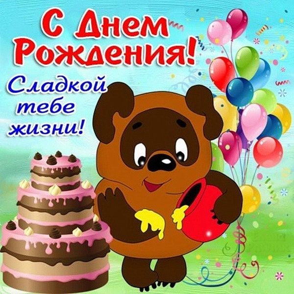 Красивые поздравления с днем рождения ребенку