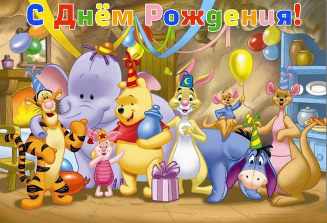 Поздравление с днем рождения детям в стихах