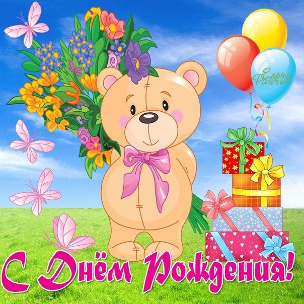 Короткие поздравления с днем рождения ребенку