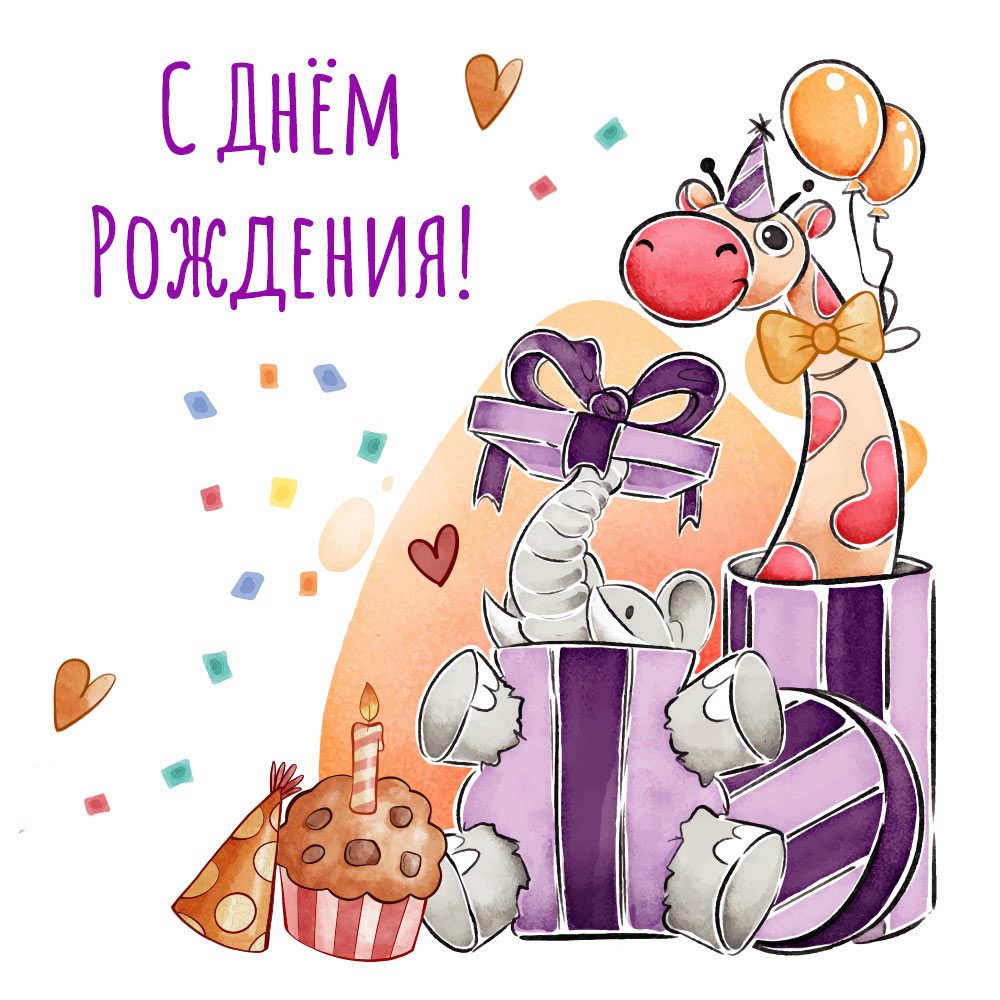 Детское поздравление с днем рождения детям