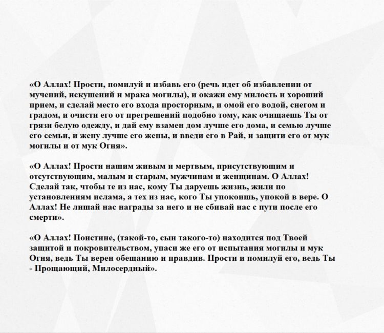 За умершего