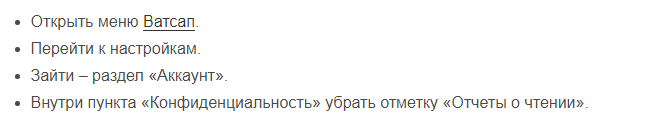 Отключении функции о прочтении сообщений в вотцап