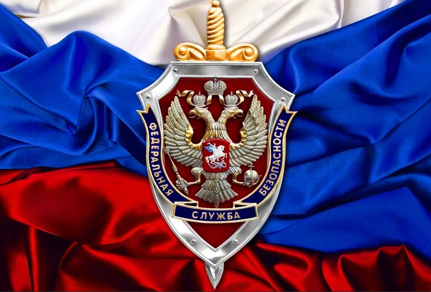Поступление в фсб